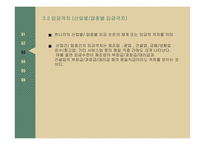 임금의 개념, 임금격차 -7