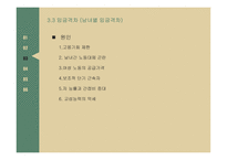 임금의 개념, 임금격차 -8
