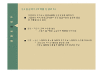 임금의 개념, 임금격차 -9