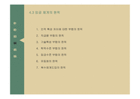 임금의 개념, 임금격차 -12