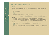 임금의 개념, 임금격차 -13