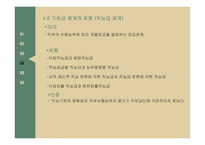 임금의 개념, 임금격차 -15