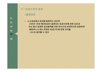 임금의 개념, 임금격차 -20
