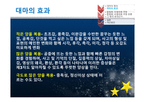 마약범죄 억제정책 - 대마의 정의 -4