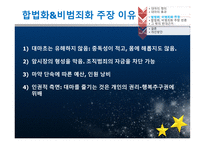 마약범죄 억제정책 - 대마의 정의 -5