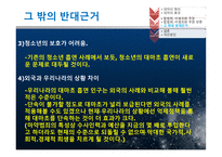 마약범죄 억제정책 - 대마의 정의 -9