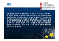 마약범죄 억제정책 - 대마의 정의 -10