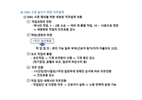 노동생활의 질 개념, 노사협력 관계 -9