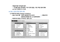 노동생활의 질 개념, 노사협력 관계 -11