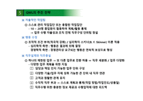 노동생활의 질 개념, 노사협력 관계 -19