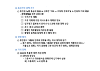 노동생활의 질 개념, 노사협력 관계 -20