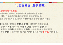 한국 역사와 문화 - 임진왜란 & 병자호란 -7