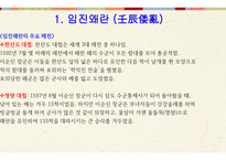 한국 역사와 문화 - 임진왜란 & 병자호란 -10