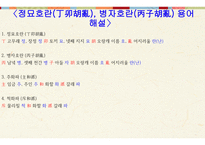 한국 역사와 문화 - 임진왜란 & 병자호란 -15