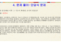 한국 역사와 문화 - 임진왜란 & 병자호란 -20