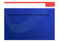 일제 무단통치하 한국사회스포츠 -1