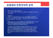 일제 무단통치하 한국사회스포츠 -3