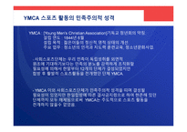 일제 무단통치하 한국사회스포츠 -6