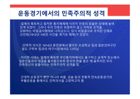 일제 무단통치하 한국사회스포츠 -9