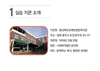 충청북도장애인종합복지관 기관소개 -3