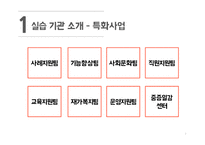 충청북도장애인종합복지관 기관소개 -4