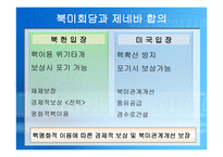 북한 핵문제 관련 4차 6자회담 -5