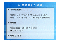 북한 핵문제 관련 4차 6자회담 -12