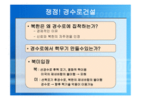 북한 핵문제 관련 4차 6자회담 -13
