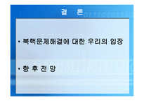 북한 핵문제 관련 4차 6자회담 -14