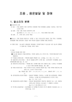 [조음 , 음운발달 및 장애] 말소리의 분류, 조음 음운의 발달, 조음 음운장애의 관련 요인, 조음 음운장애의 치료 -1