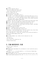 [조음 , 음운발달 및 장애] 말소리의 분류, 조음 음운의 발달, 조음 음운장애의 관련 요인, 조음 음운장애의 치료 -11