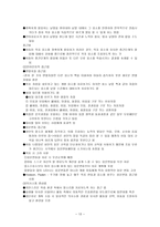 [조음 , 음운발달 및 장애] 말소리의 분류, 조음 음운의 발달, 조음 음운장애의 관련 요인, 조음 음운장애의 치료 -13