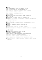 [조음 , 음운발달 및 장애] 말소리의 분류, 조음 음운의 발달, 조음 음운장애의 관련 요인, 조음 음운장애의 치료 -14