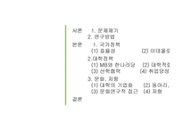 대학의 기업화 -3