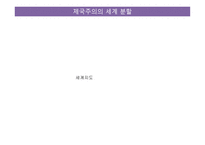 근대사회의 전개 - 외세의 침략적 접근과 개항 -3