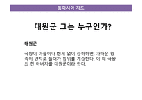 근대사회의 전개 - 외세의 침략적 접근과 개항 -4
