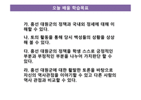 근대사회의 전개 - 외세의 침략적 접근과 개항 -5