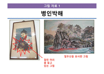 근대사회의 전개 - 외세의 침략적 접근과 개항 -12