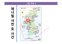 근대사회의 전개 - 외세의 침략적 접근과 개항 -13