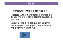근대사회의 전개 - 외세의 침략적 접근과 개항 -15