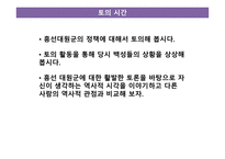 근대사회의 전개 - 외세의 침략적 접근과 개항 -16