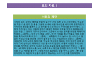 근대사회의 전개 - 외세의 침략적 접근과 개항 -17