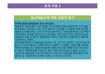근대사회의 전개 - 외세의 침략적 접근과 개항 -18