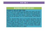 근대사회의 전개 - 외세의 침략적 접근과 개항 -19