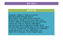 근대사회의 전개 - 외세의 침략적 접근과 개항 -20