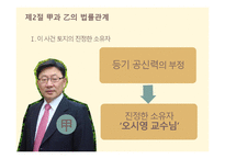 민법연습 - 갑과 을의 법률 관계 -2