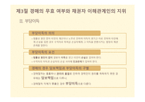 민법연습 - 갑과 을의 법률 관계 -11