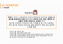 사회복지개론 여성복지란 -3