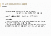 사회복지개론 여성복지란 -11