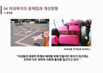 사회복지개론 여성복지란 -15